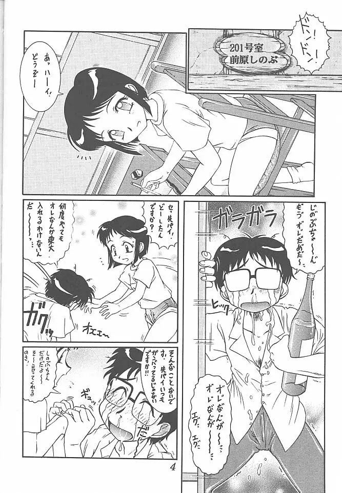 迷菓東や Vol.7 Page.6