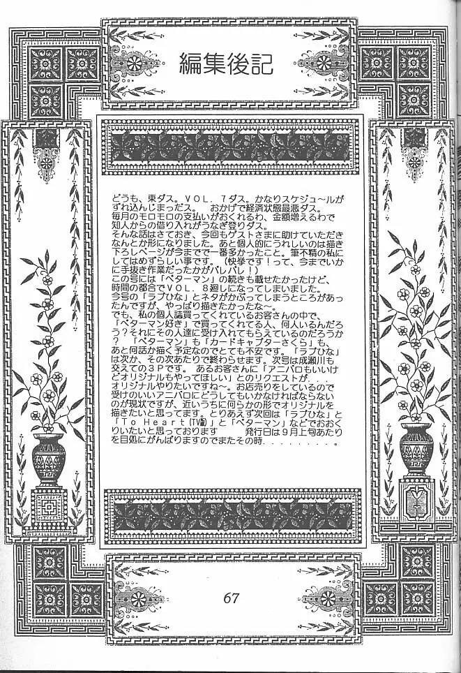迷菓東や Vol.7 Page.69