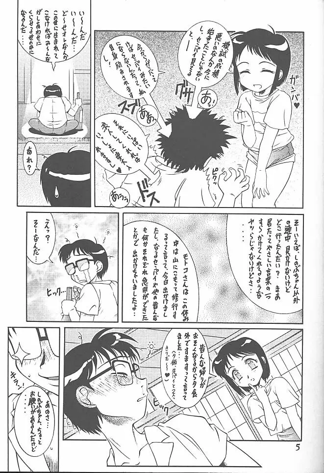 迷菓東や Vol.7 Page.7