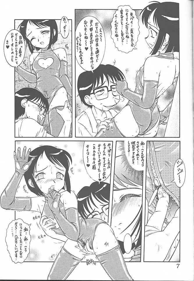 迷菓東や Vol.7 Page.9
