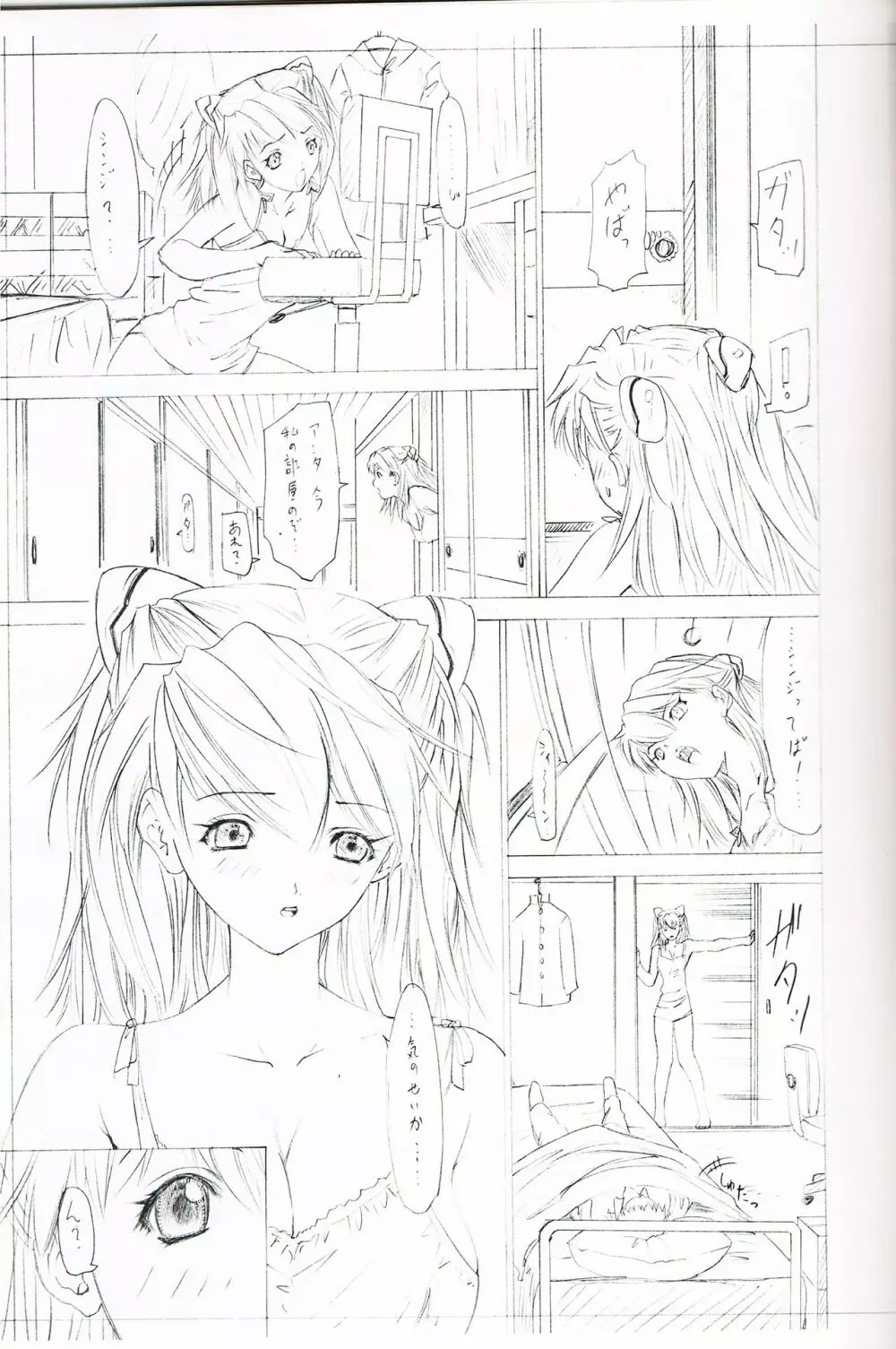 2004 ONLY ASKA EXTRA Page.8