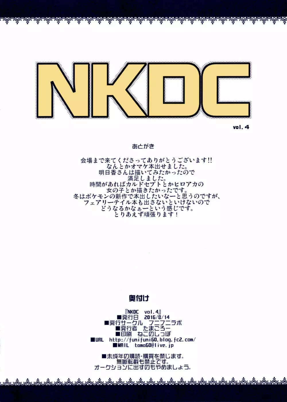 NKDC Vol.4 Page.8