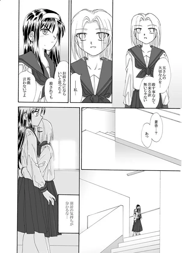 Tsukihime & FATE Doujins 3-1 Page.103