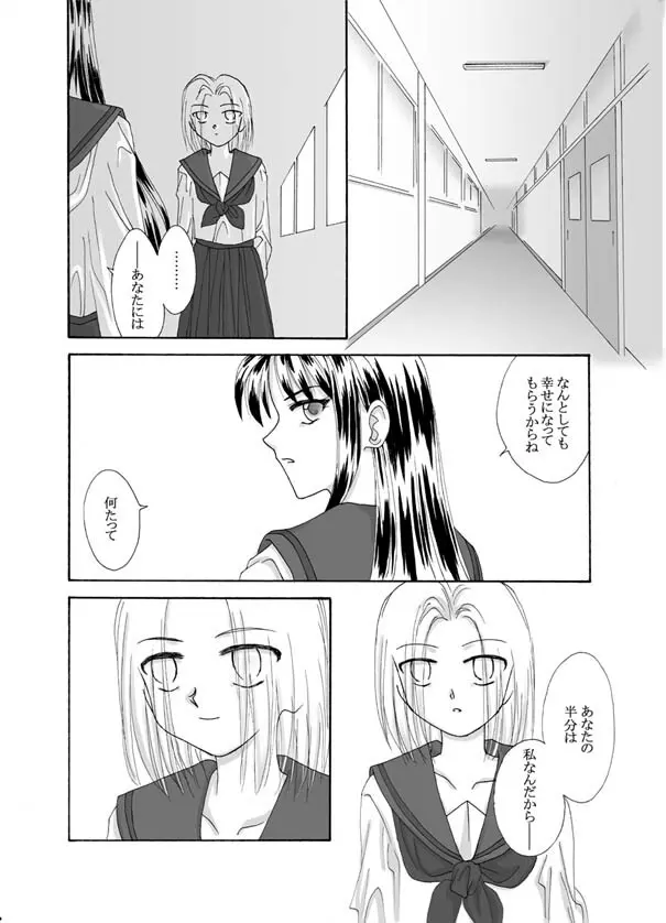 Tsukihime & FATE Doujins 3-1 Page.105