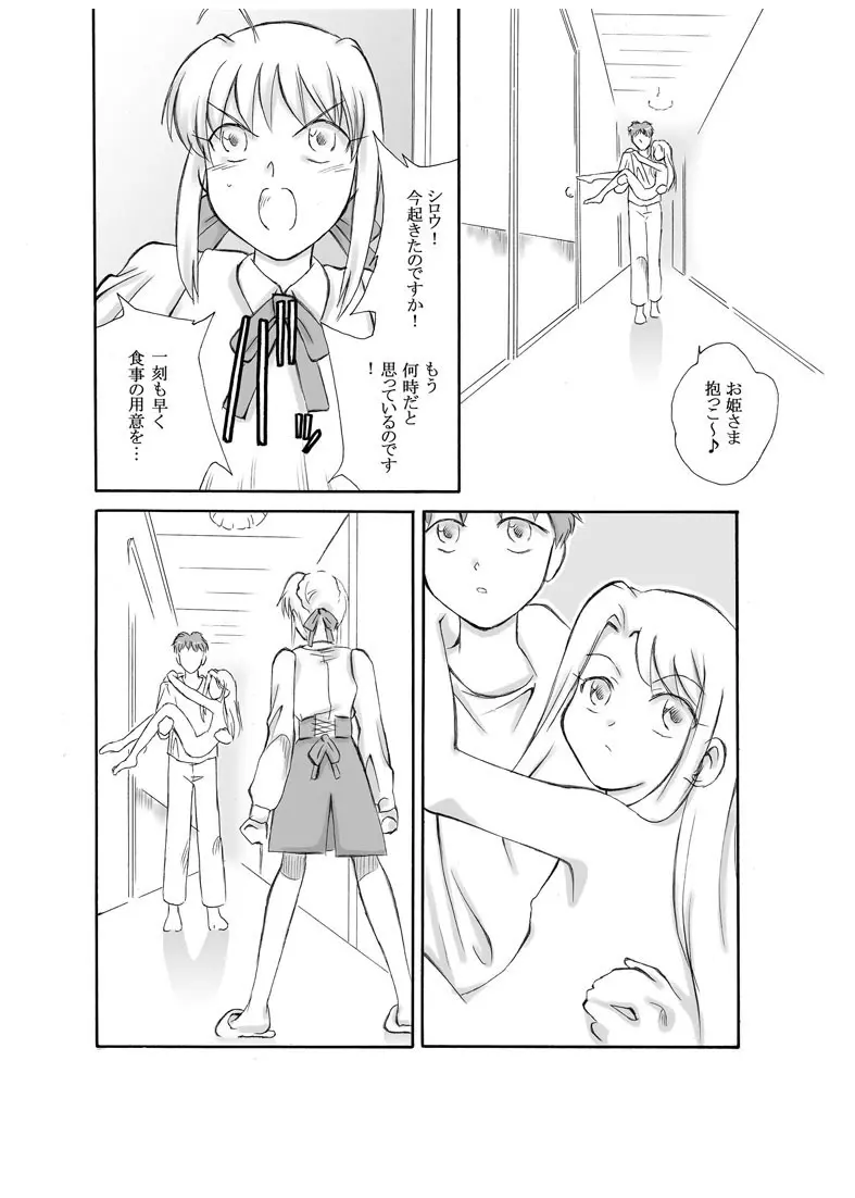 Tsukihime & FATE Doujins 3-1 Page.16