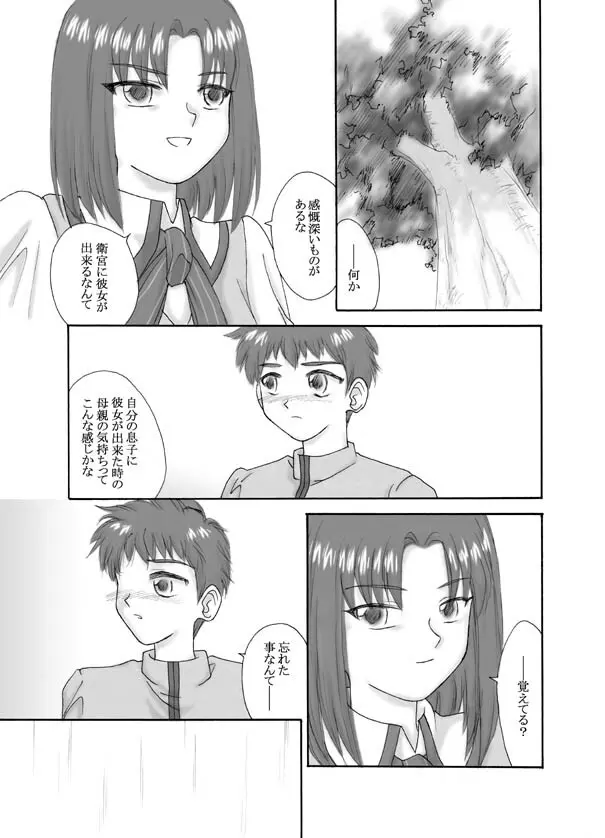 Tsukihime & FATE Doujins 3-1 Page.23
