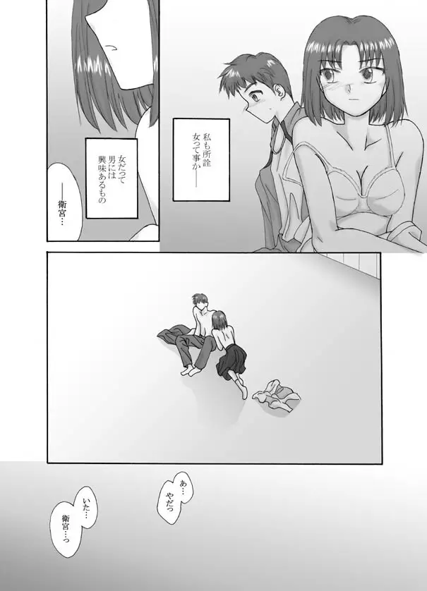 Tsukihime & FATE Doujins 3-1 Page.44