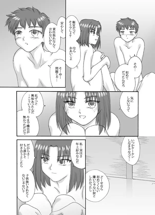 Tsukihime & FATE Doujins 3-1 Page.46