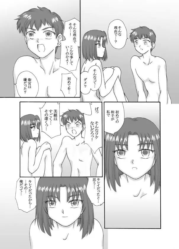 Tsukihime & FATE Doujins 3-1 Page.47