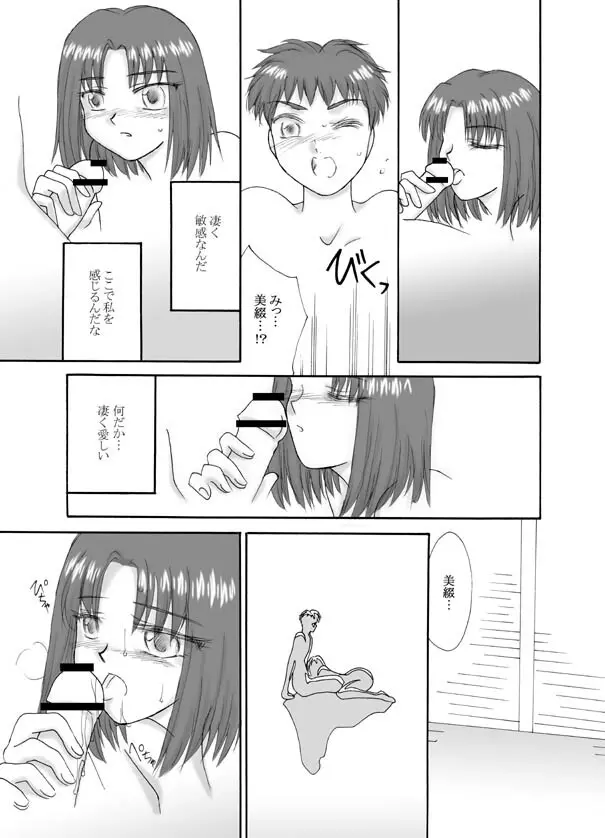Tsukihime & FATE Doujins 3-1 Page.53
