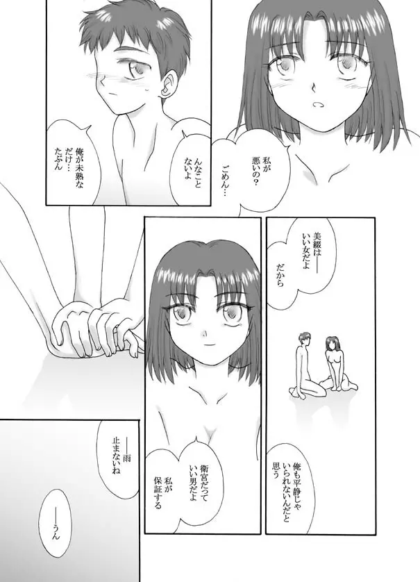 Tsukihime & FATE Doujins 3-1 Page.56