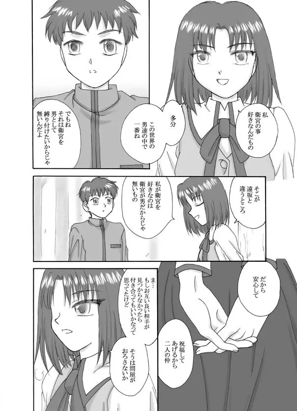 Tsukihime & FATE Doujins 3-1 Page.62