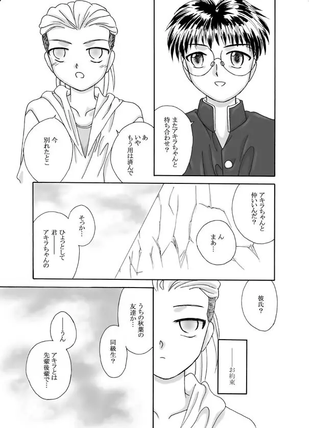 Tsukihime & FATE Doujins 3-1 Page.70