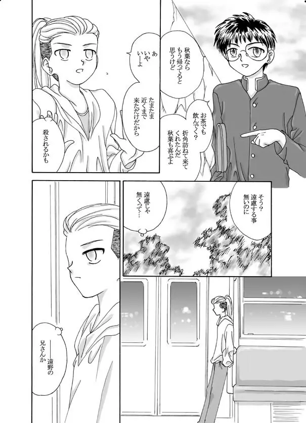 Tsukihime & FATE Doujins 3-1 Page.71