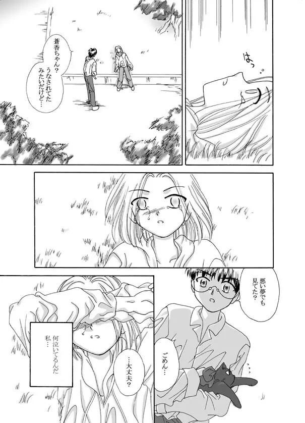 Tsukihime & FATE Doujins 3-1 Page.80