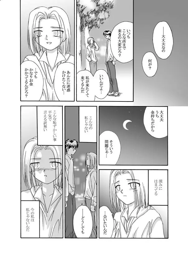 Tsukihime & FATE Doujins 3-1 Page.85