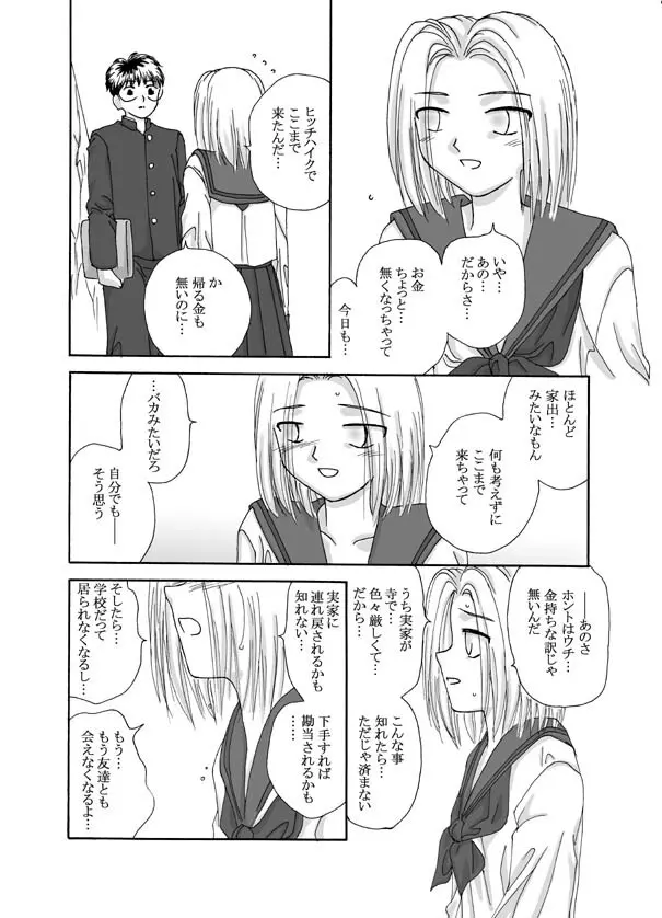 Tsukihime & FATE Doujins 3-1 Page.88