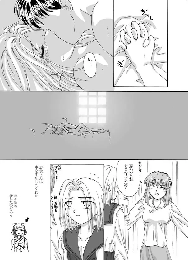 Tsukihime & FATE Doujins 3-1 Page.90