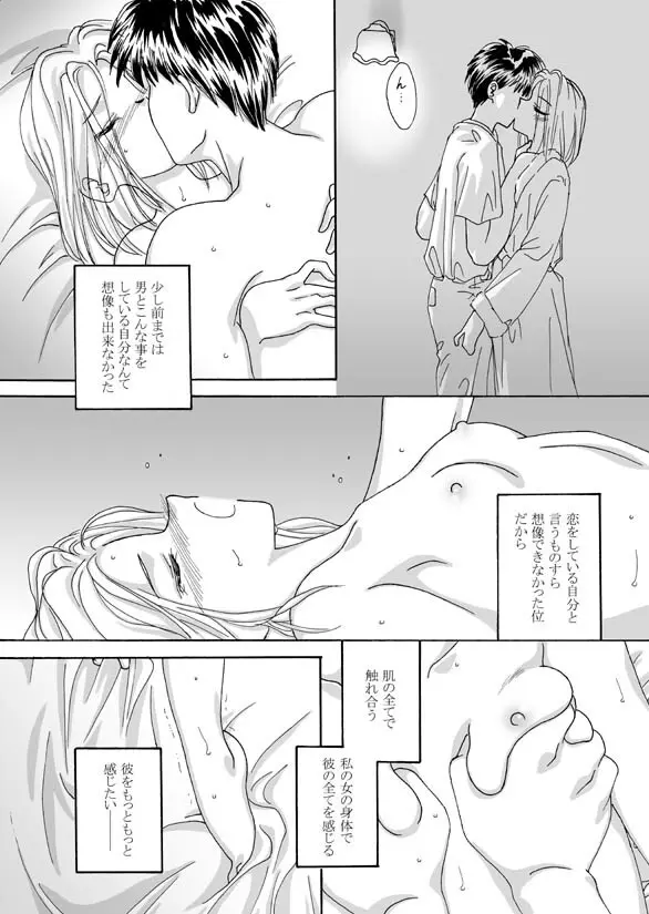 Tsukihime & FATE Doujins 3-1 Page.92