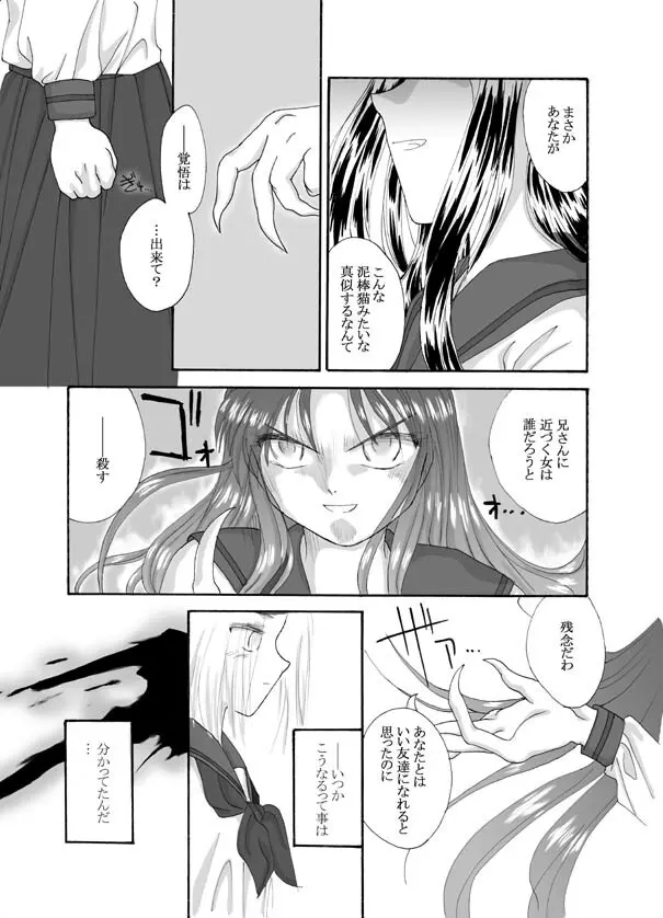 Tsukihime & FATE Doujins 3-1 Page.98