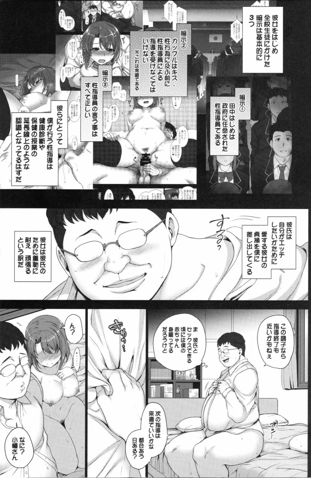 催眠性指導2 倉敷玲奈の場合 Page.6