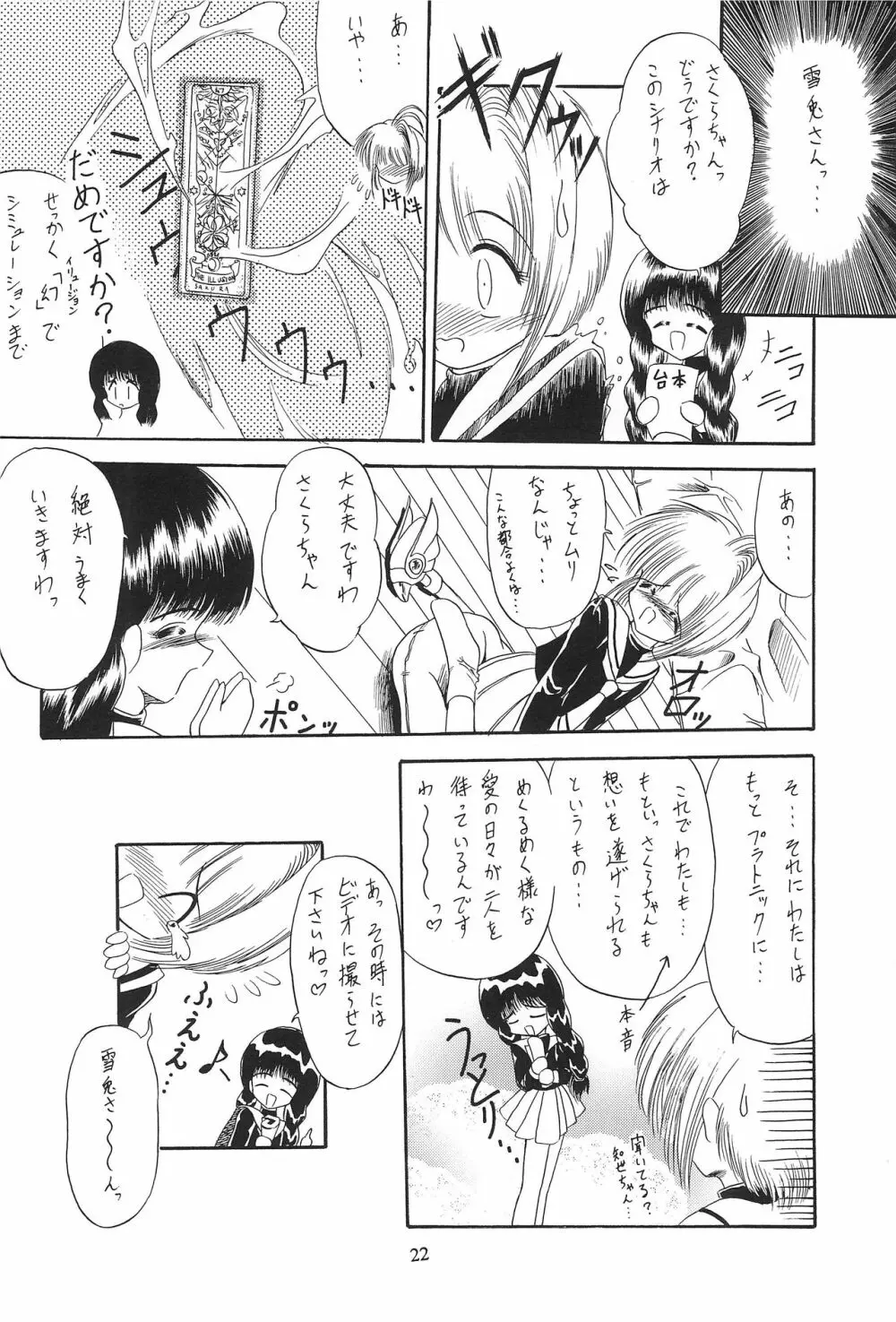 並木通り Page.24