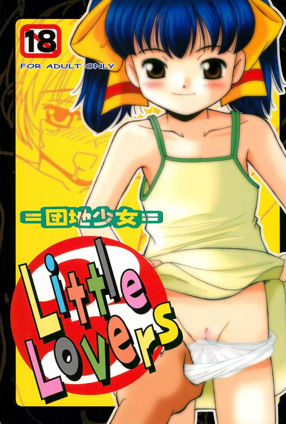 Little Lovers 3 -団地少女- Page.1