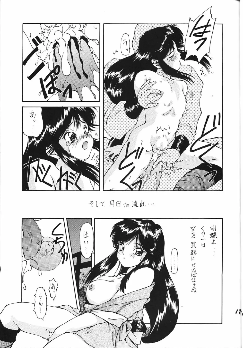 めうべる絵本 Page.16