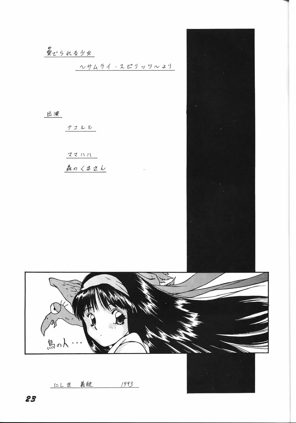 めうべる絵本 Page.22
