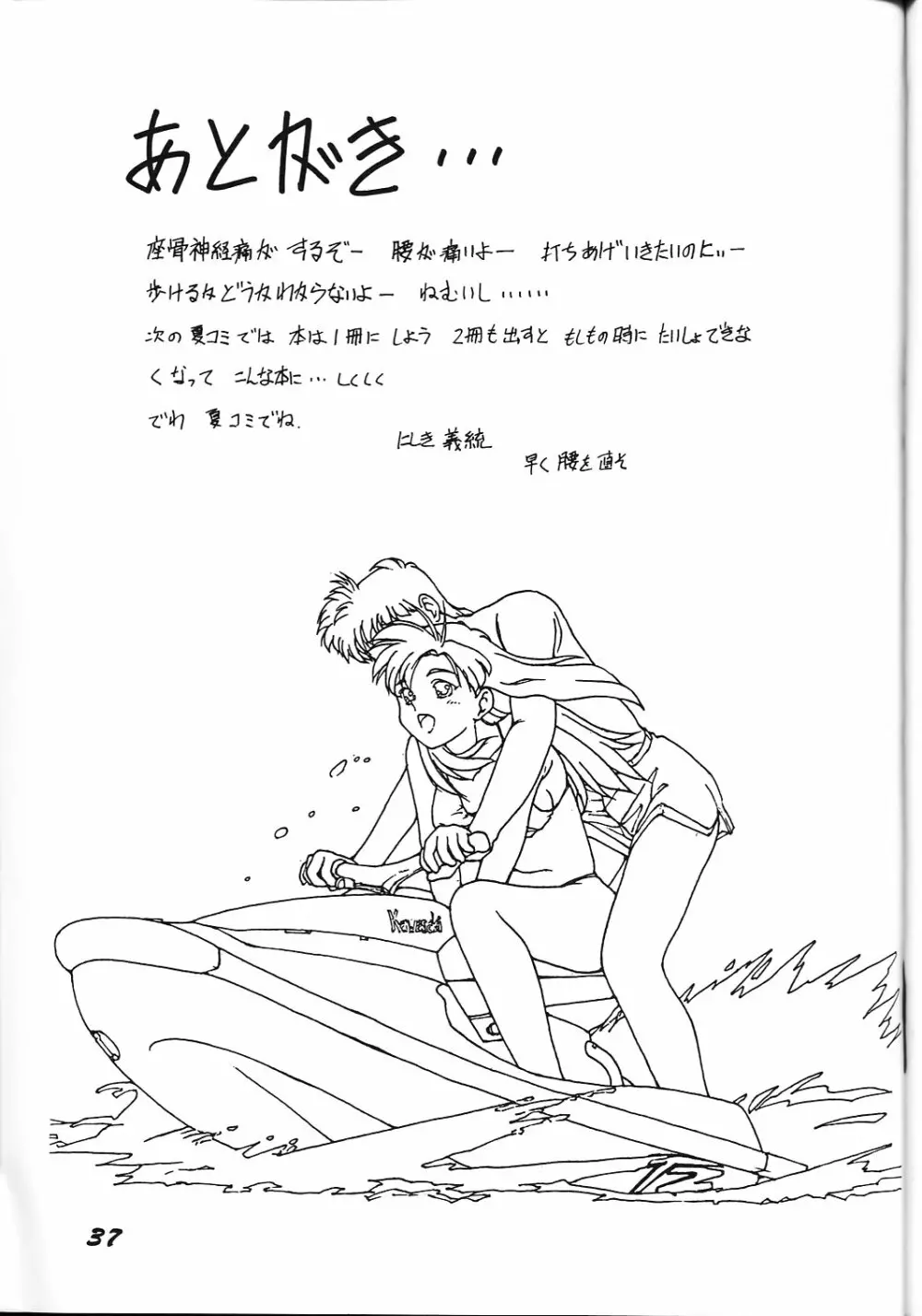 めうべる絵本 Page.36