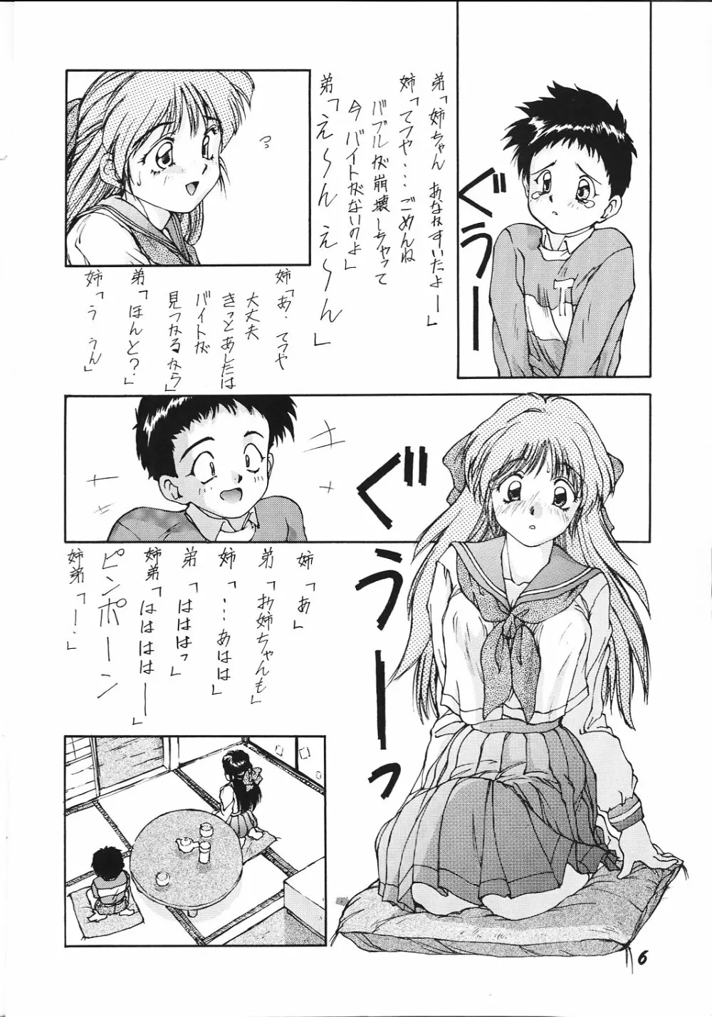 めうべる絵本 Page.5