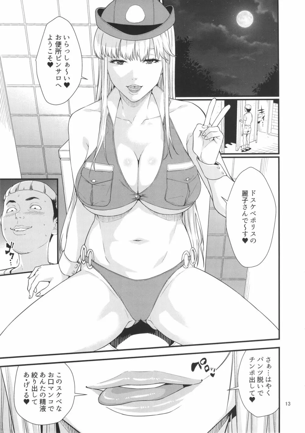 フェラチオクイーン麗子の日常 Page.12