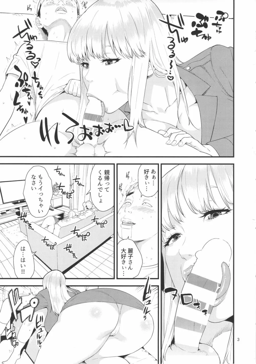 フェラチオクイーン麗子の日常 Page.2