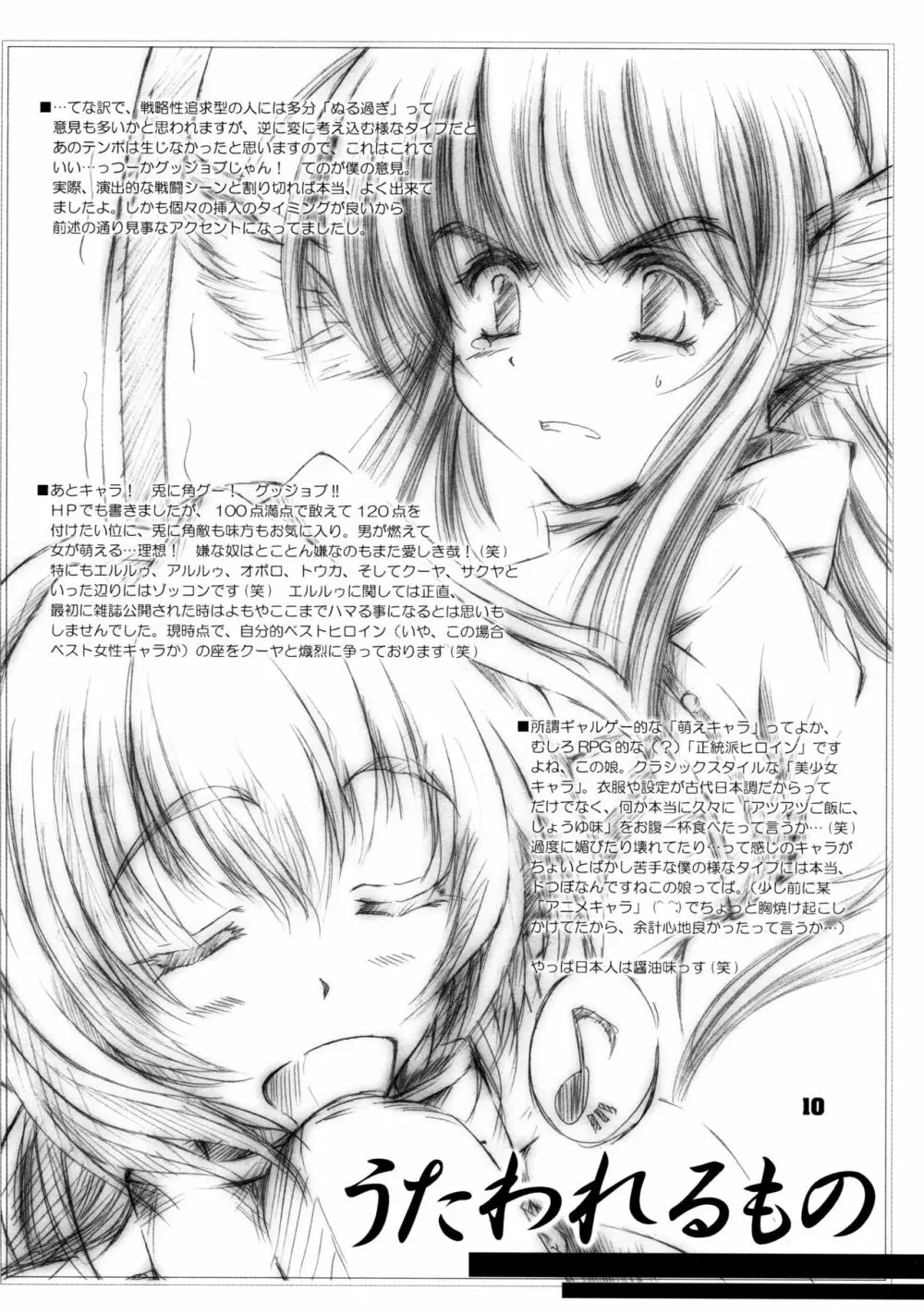 煌 ～キラメキ～ Page.10