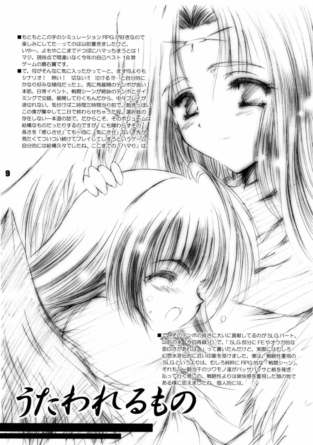 煌 ～キラメキ～ Page.9