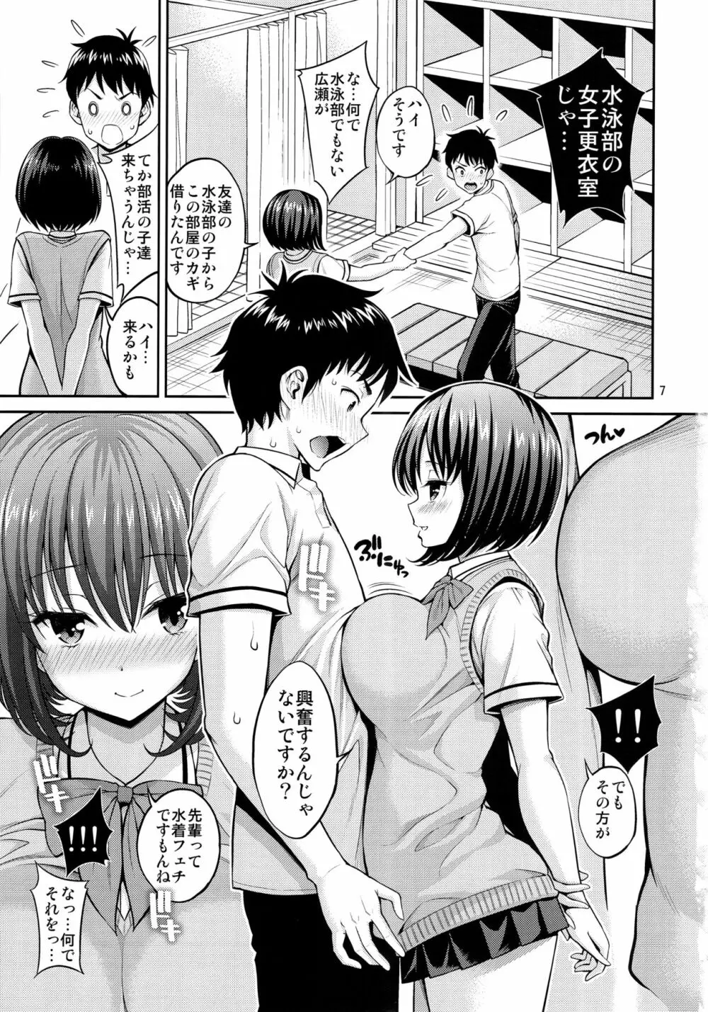 覗ハメ スク水彼女 Page.6