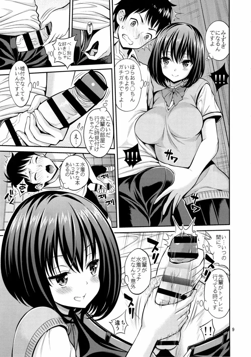 覗ハメ スク水彼女 Page.8