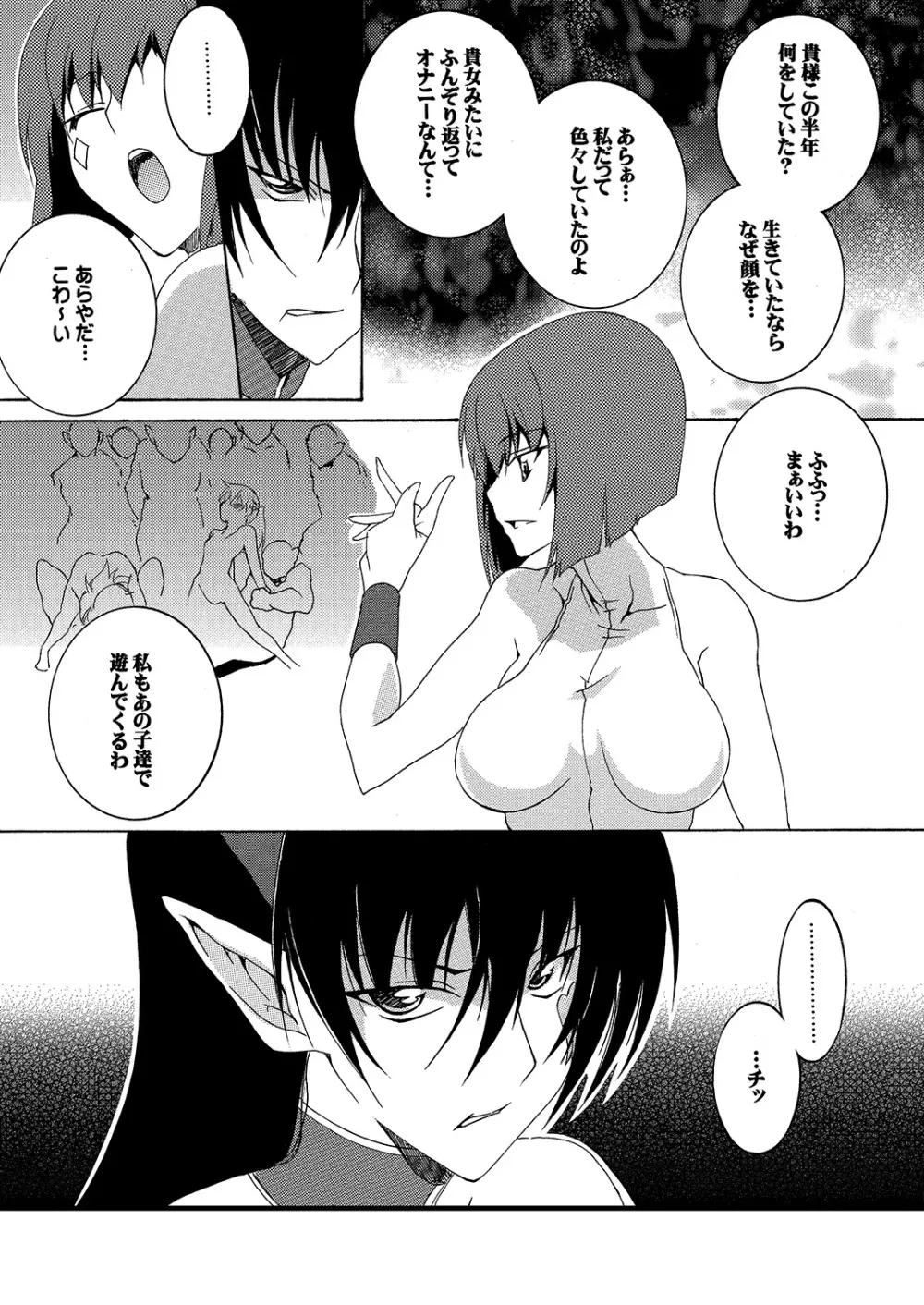 元魔法少女復讐奴隷 02 Page.20
