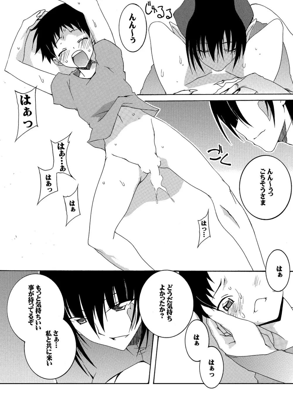 元魔法少女復讐奴隷 02 Page.27