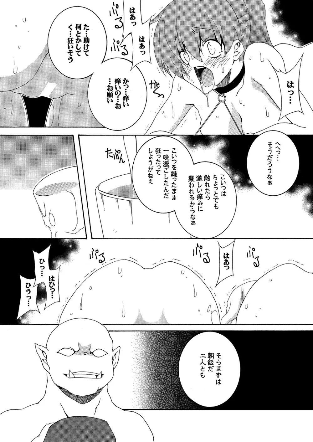 元魔法少女復讐奴隷 02 Page.8