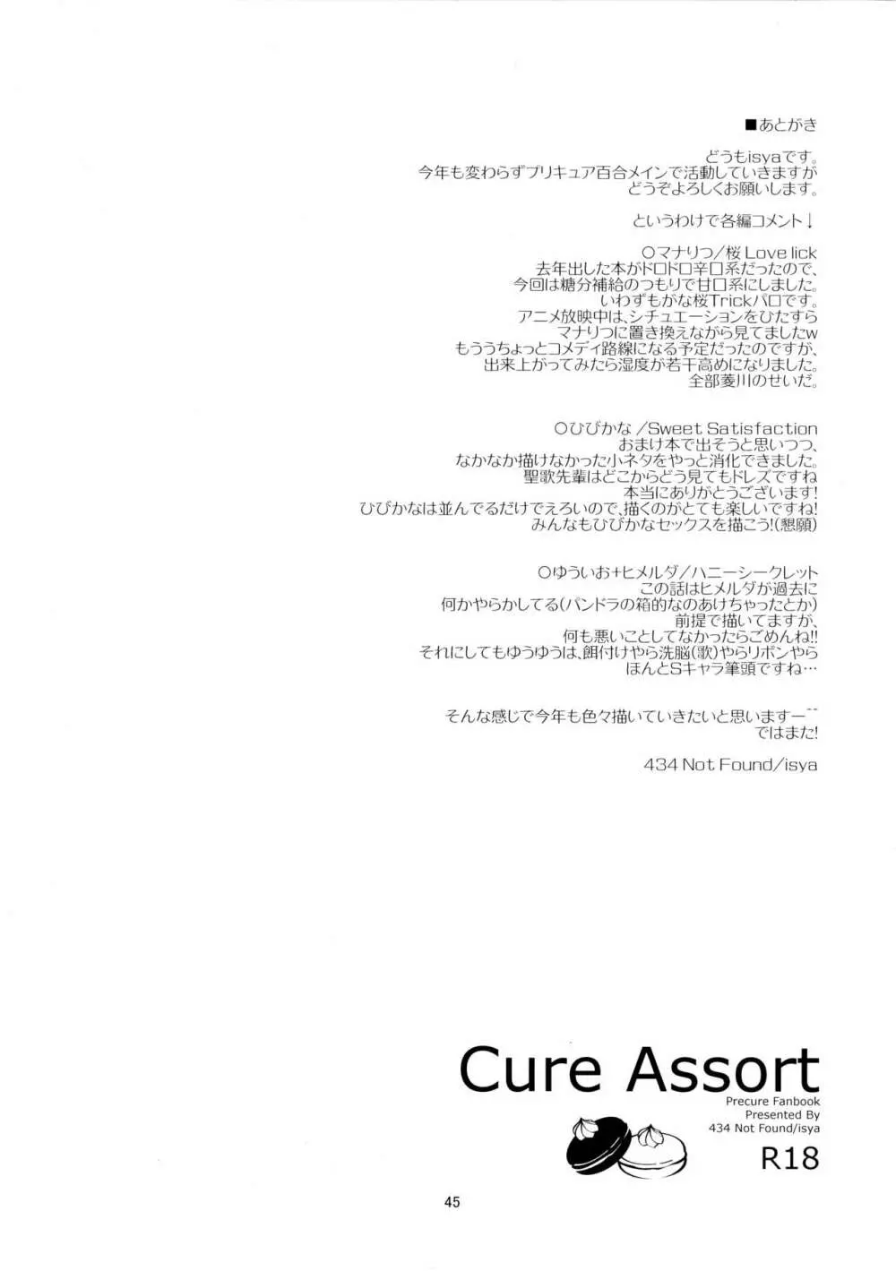 Cure Assort Page.47