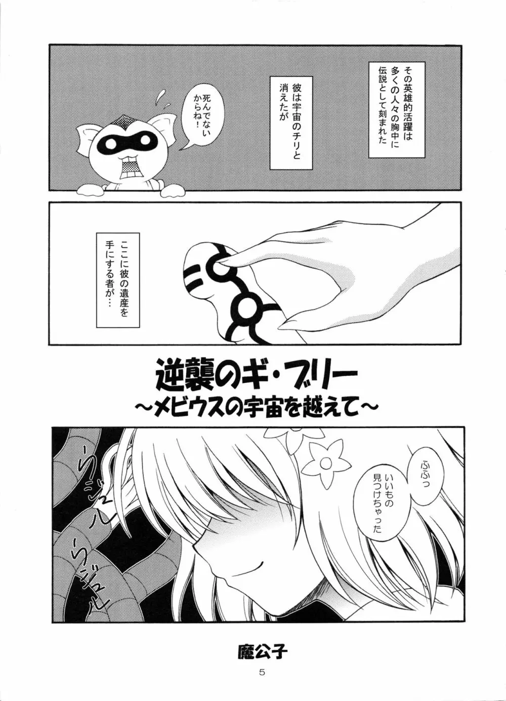 触乱 ~逆襲のギ・ブリー~ Page.4