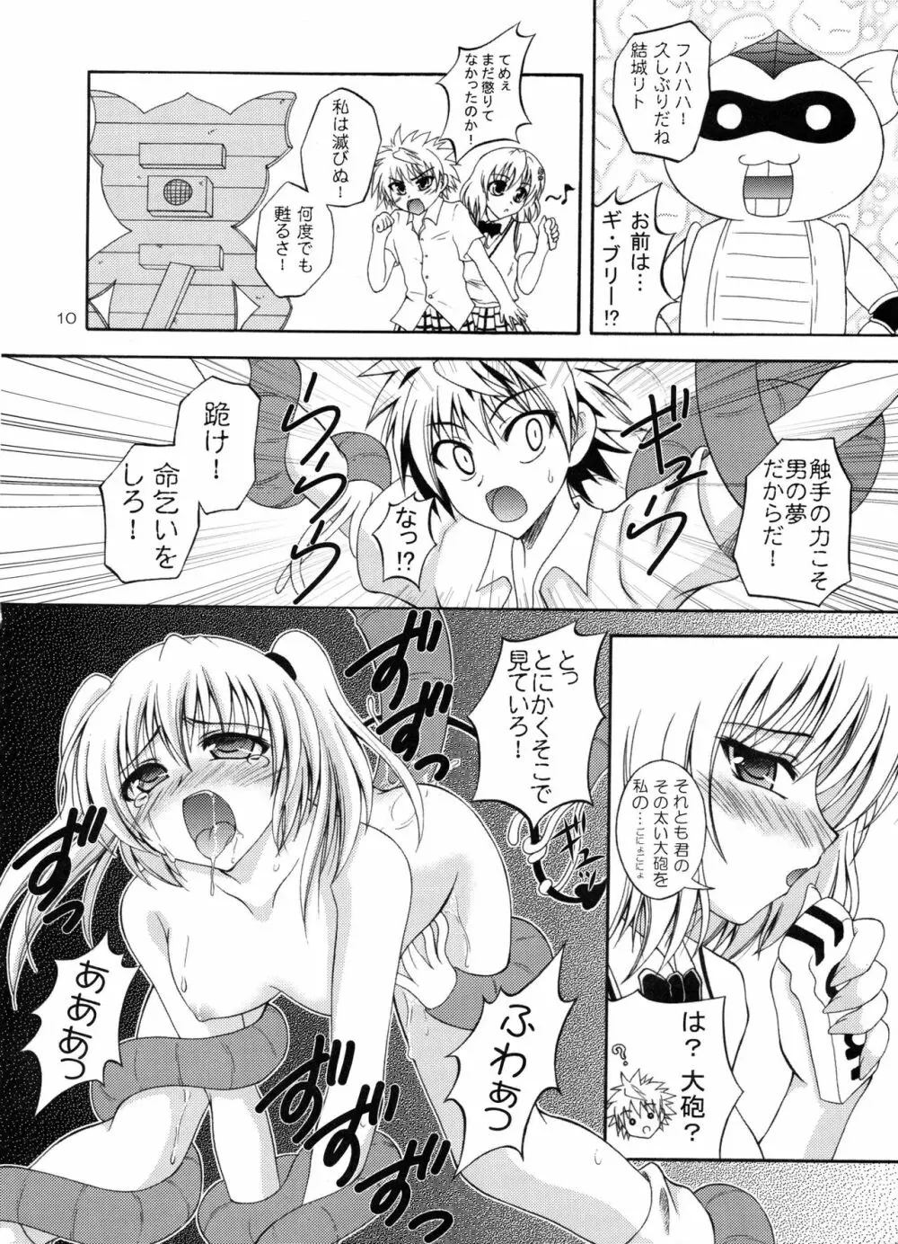 触乱 ~逆襲のギ・ブリー~ Page.9