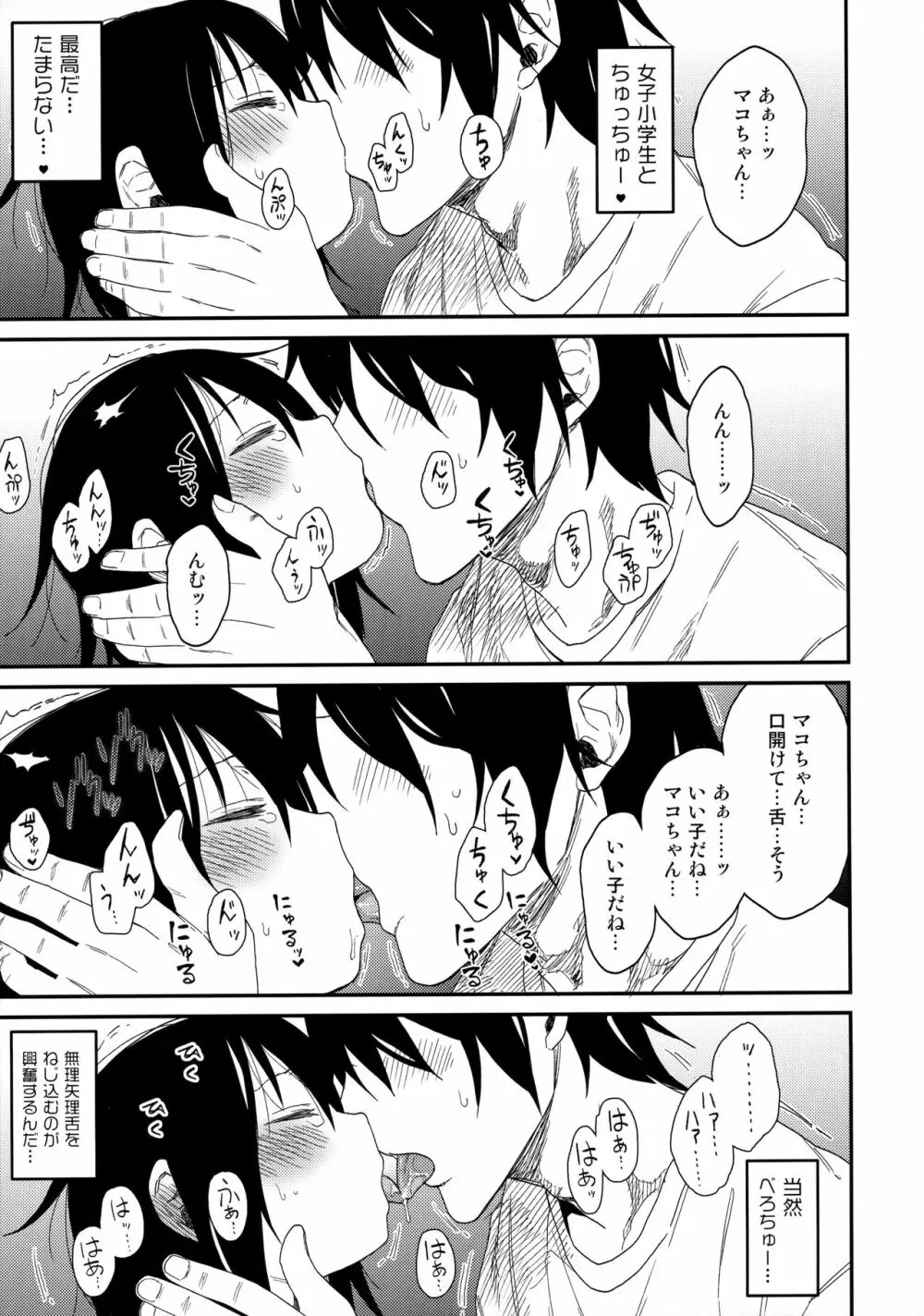 隣のマコちゃん Vol.1 Page.14