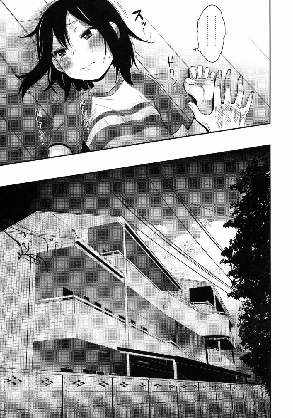 隣のマコちゃん Vol.1 Page.16
