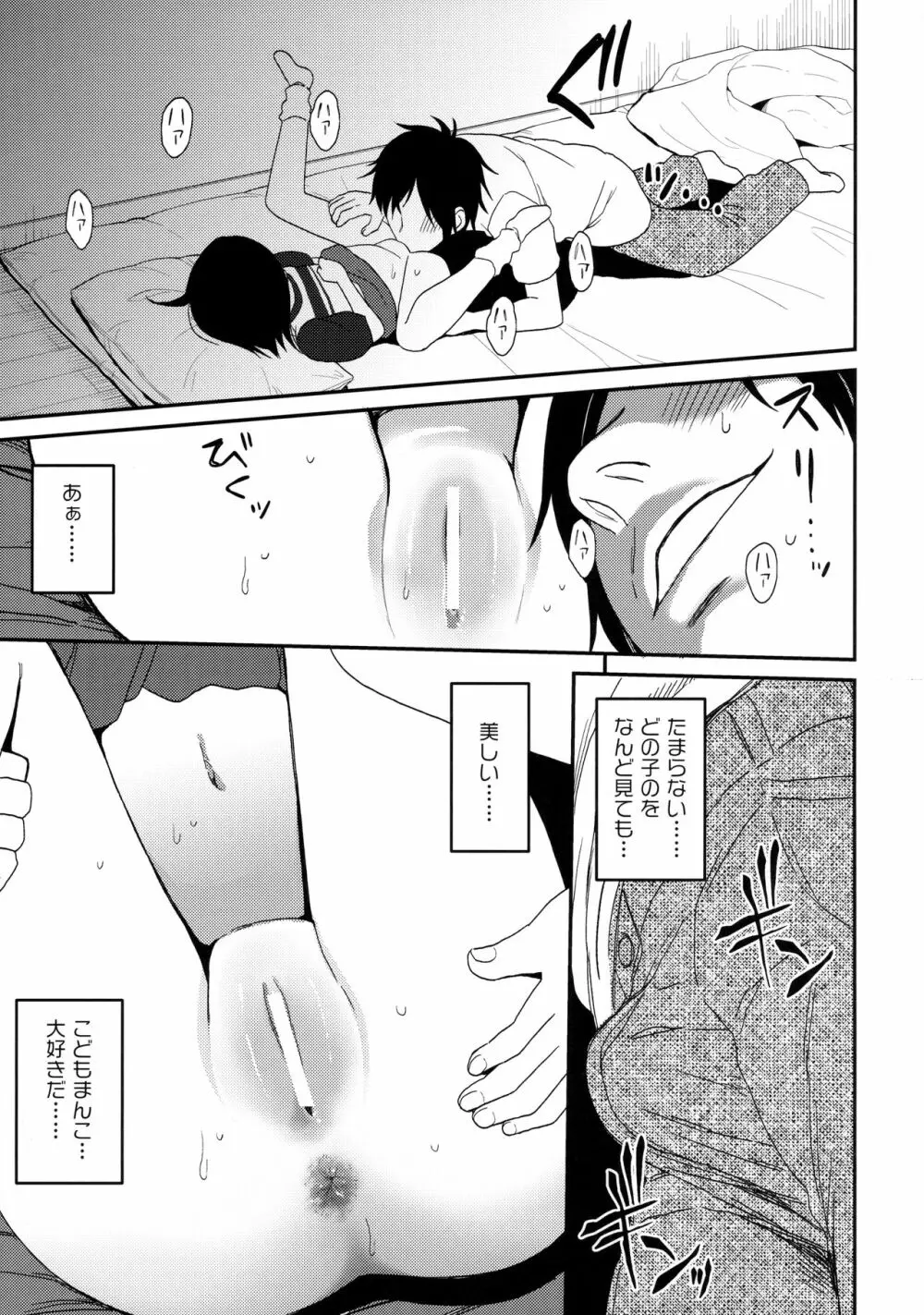 隣のマコちゃん Vol.1 Page.18