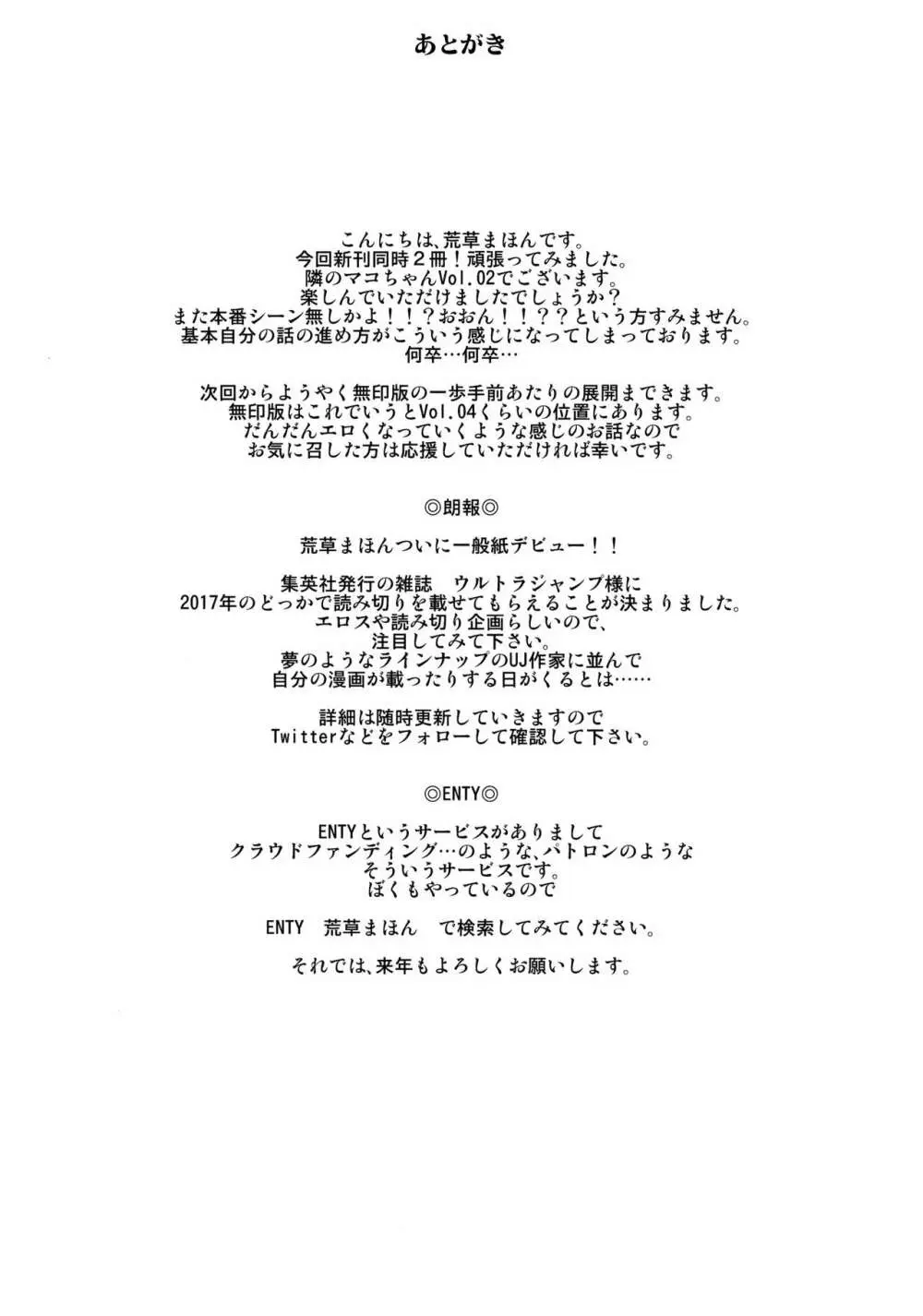 隣のマコちゃん Vol.2 Page.23