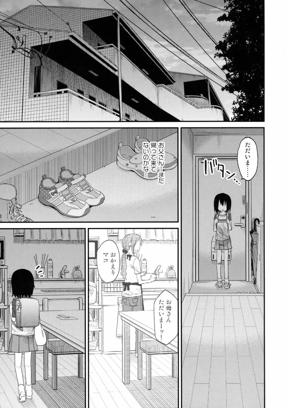 隣のマコちゃん Vol.2 Page.4