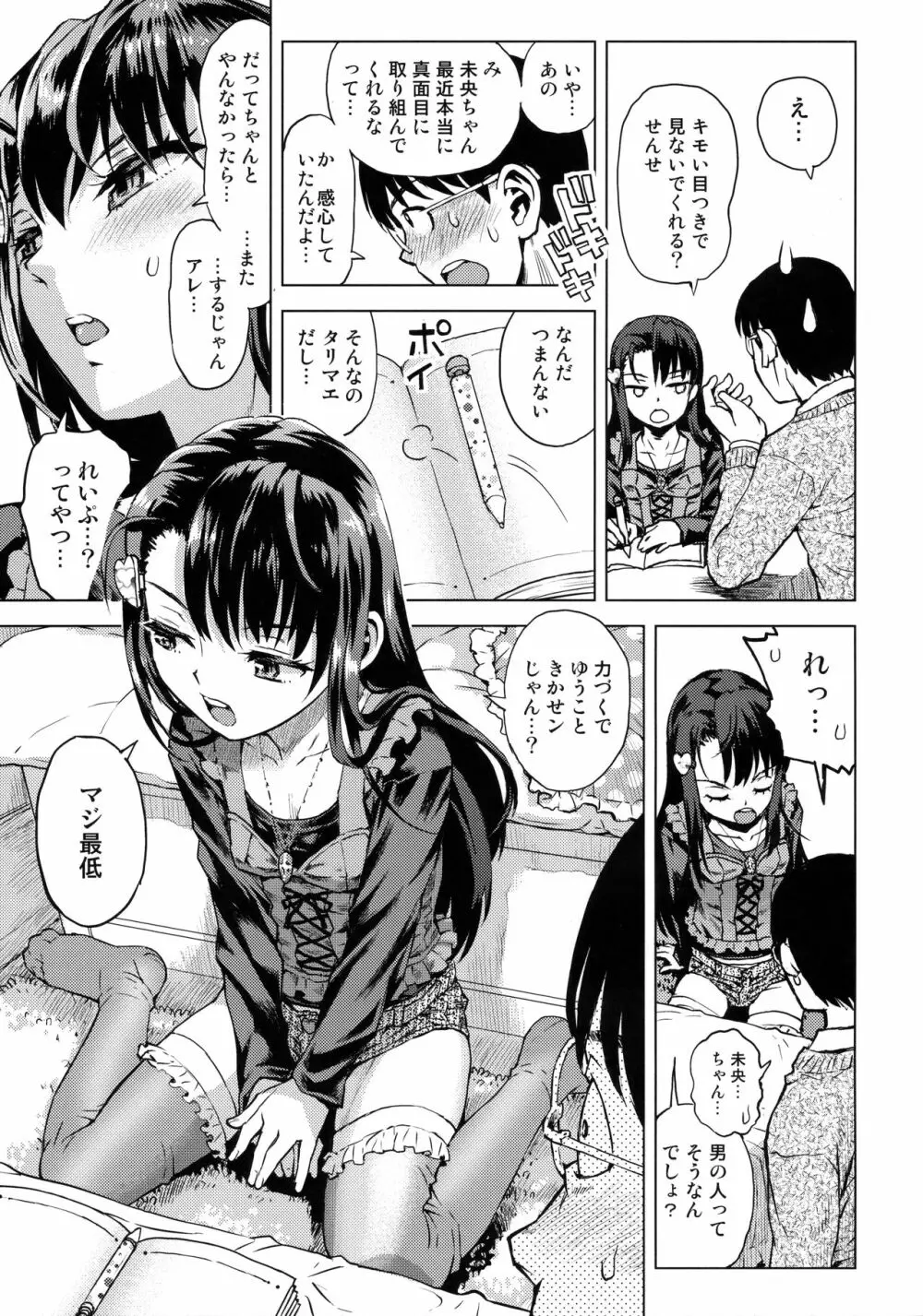 未央ちゃんぺろぺろされる Page.6