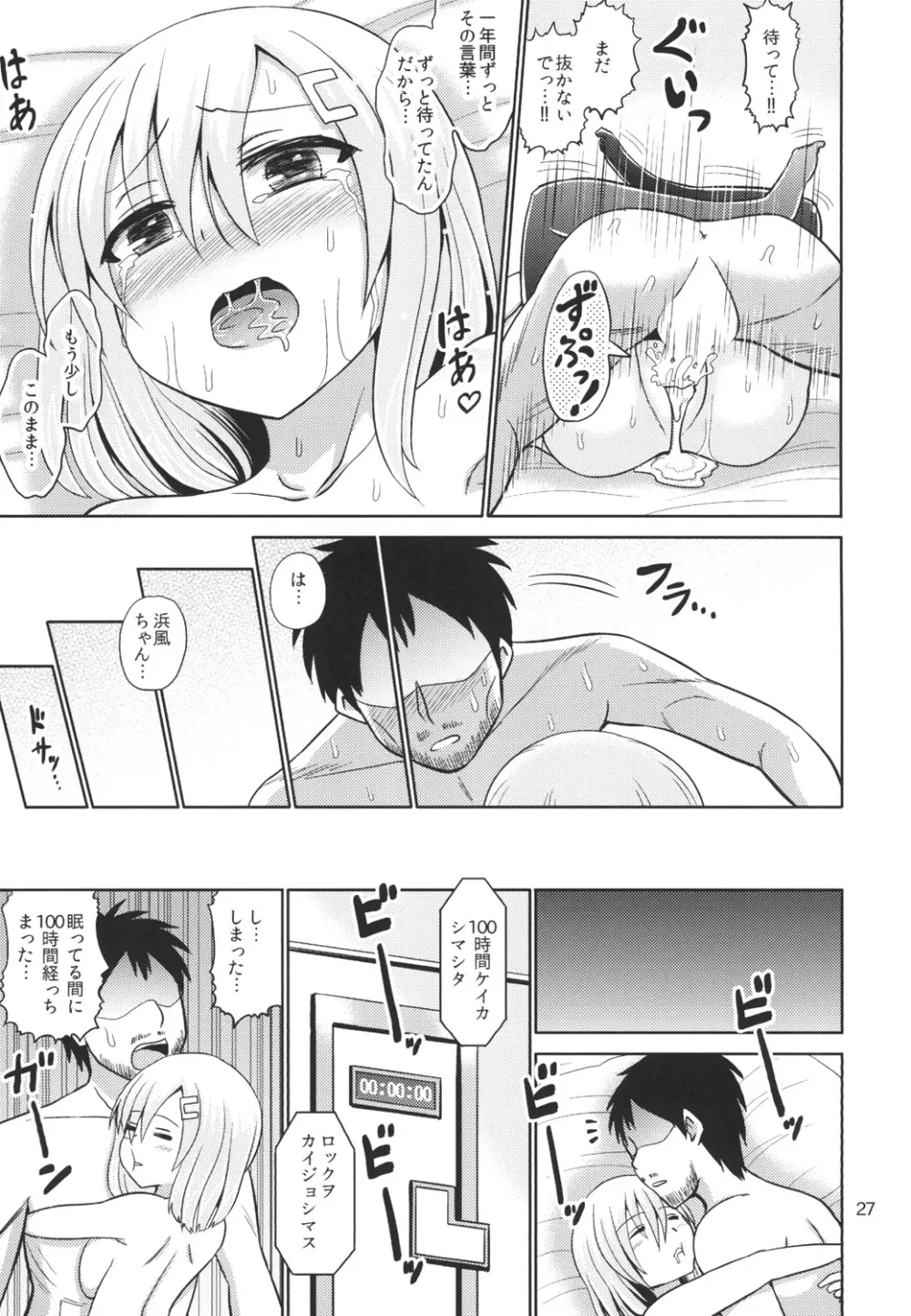 浜風ちゃんと100時間耐久強制ックス！ Page.27